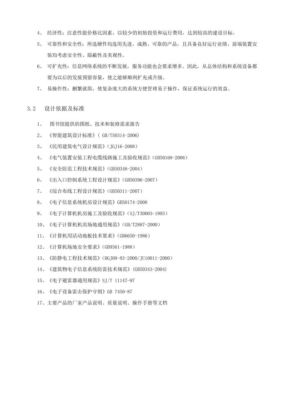 中心机房装修设计方案_第3页