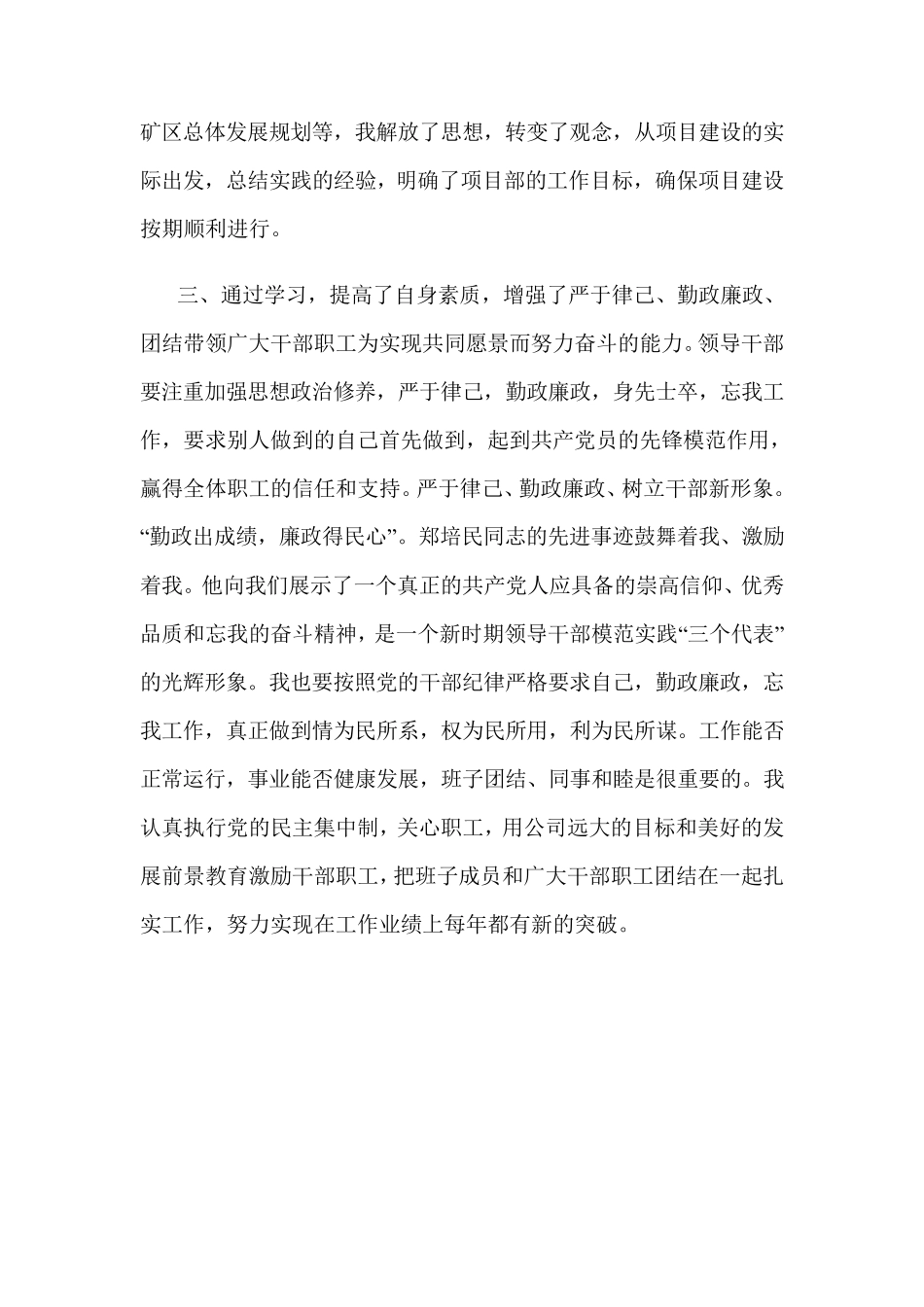 中心组学习心得6篇_第2页