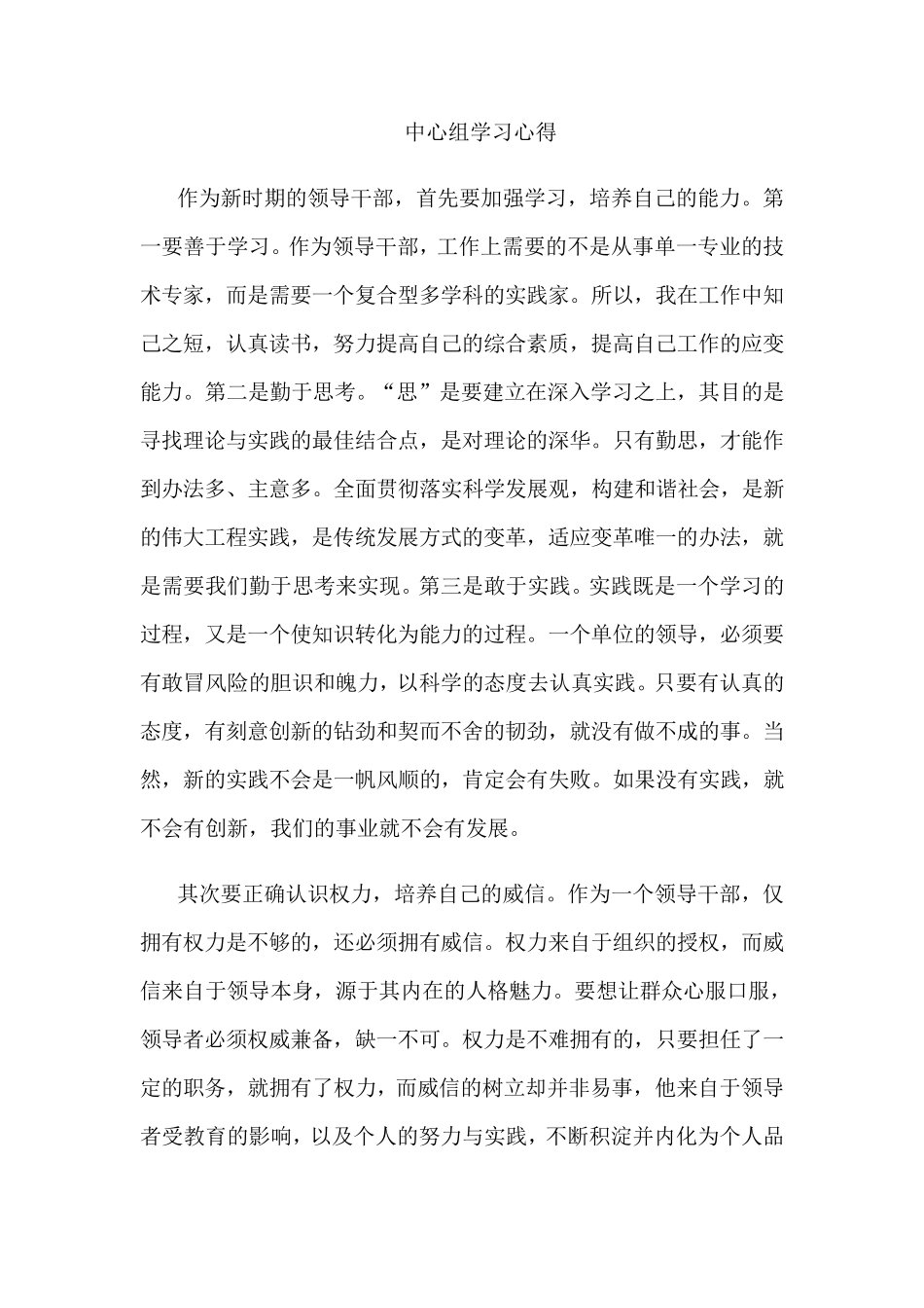 中心组学习心得6篇_第3页