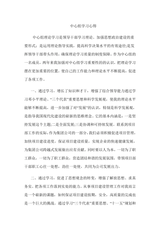 中心组学习心得6篇