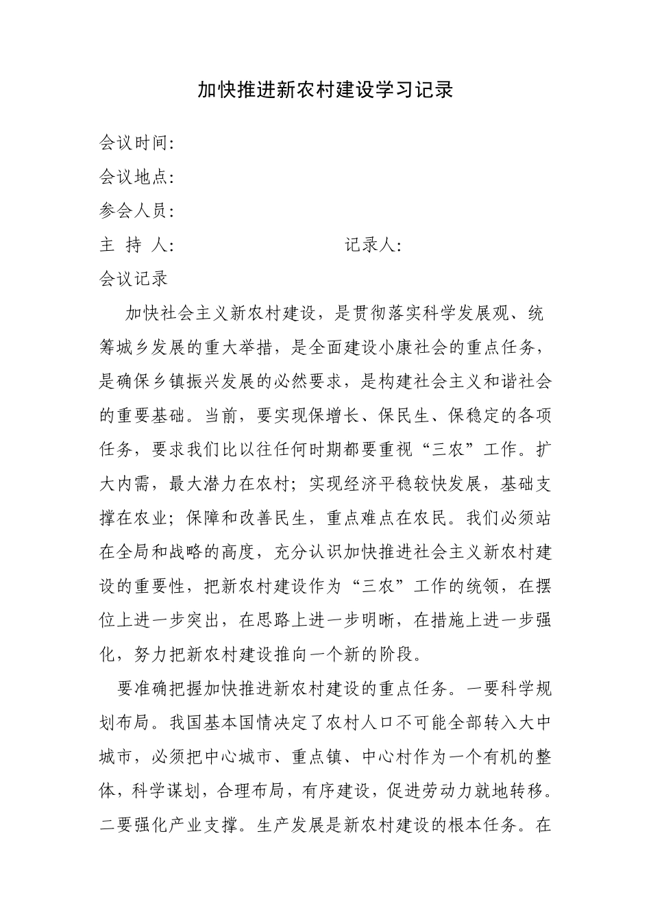 中心组学习记录_第1页