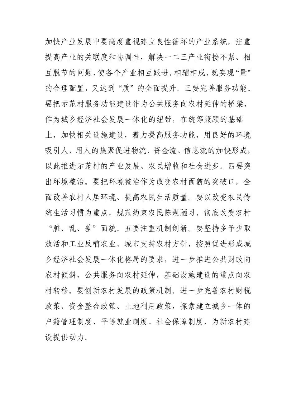 中心组学习记录_第2页