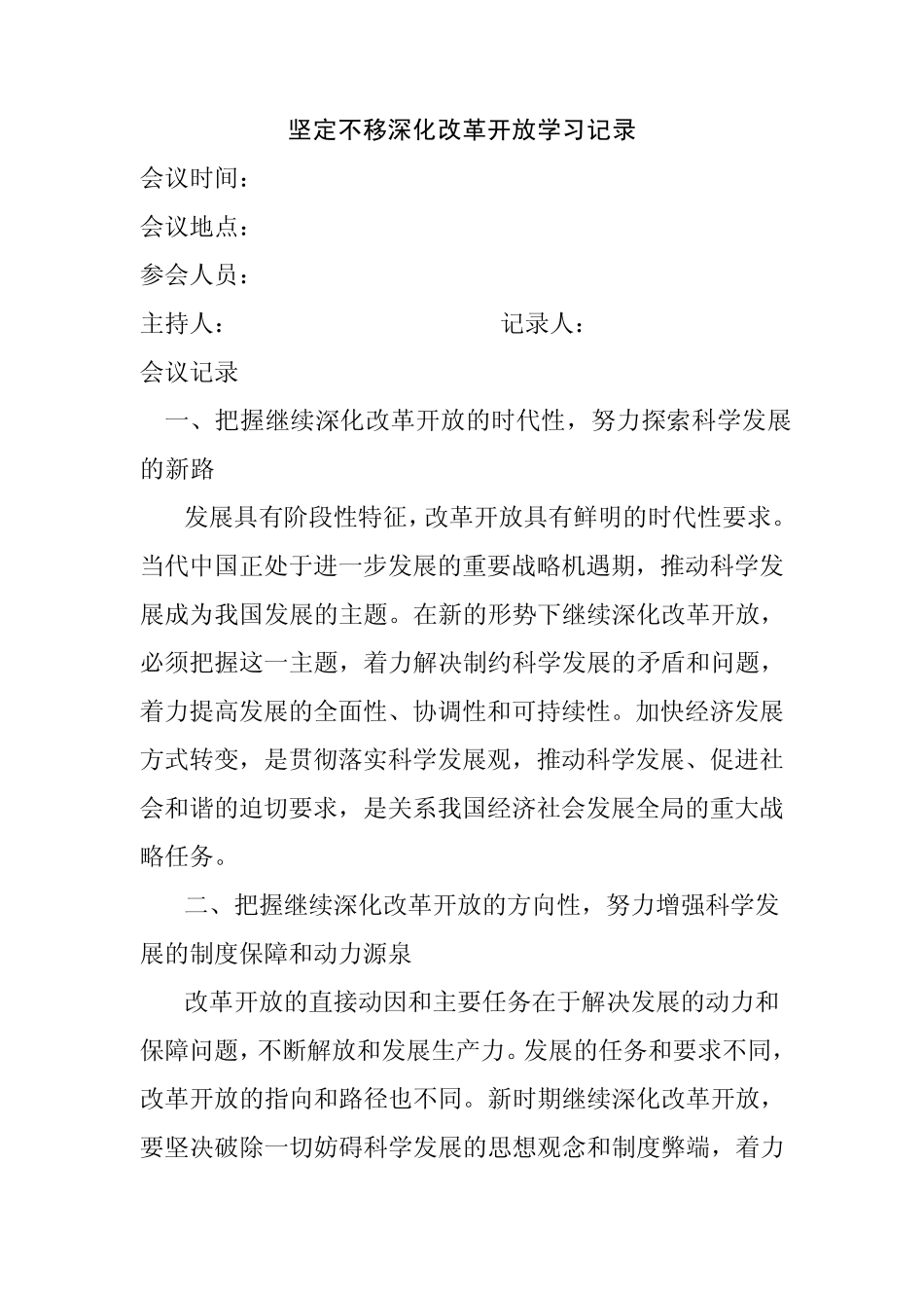 中心组学习记录_第3页