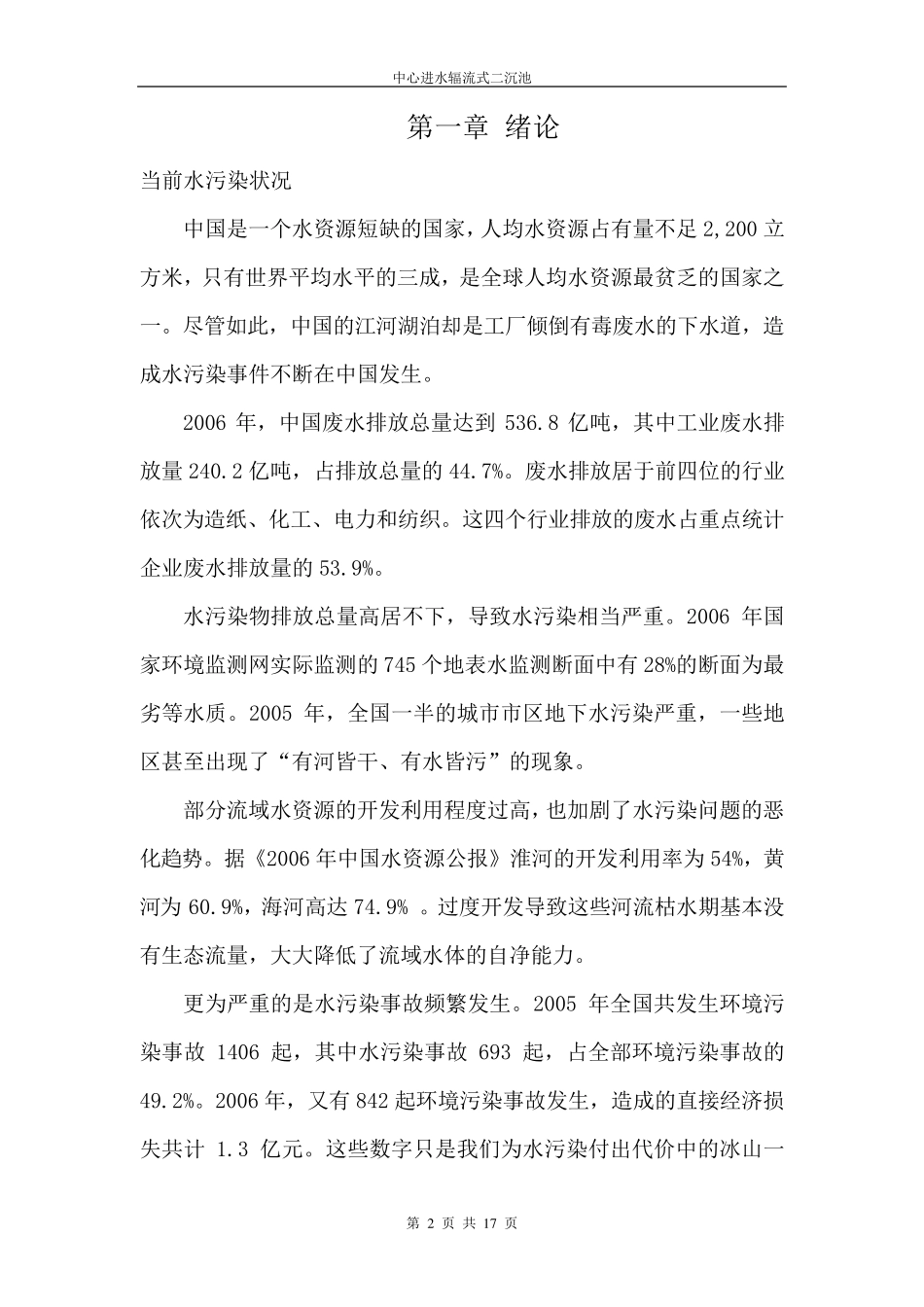 中心进水辐流式二沉池_第2页