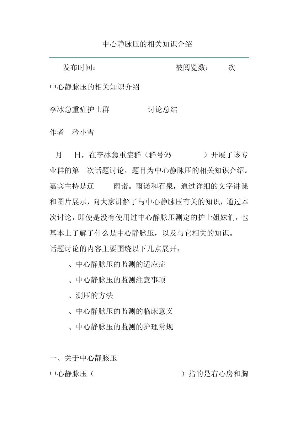 中心静脉压的相关知识介绍_第1页