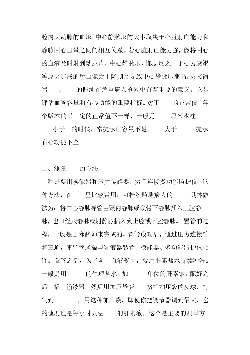 中心静脉压的相关知识介绍_第2页
