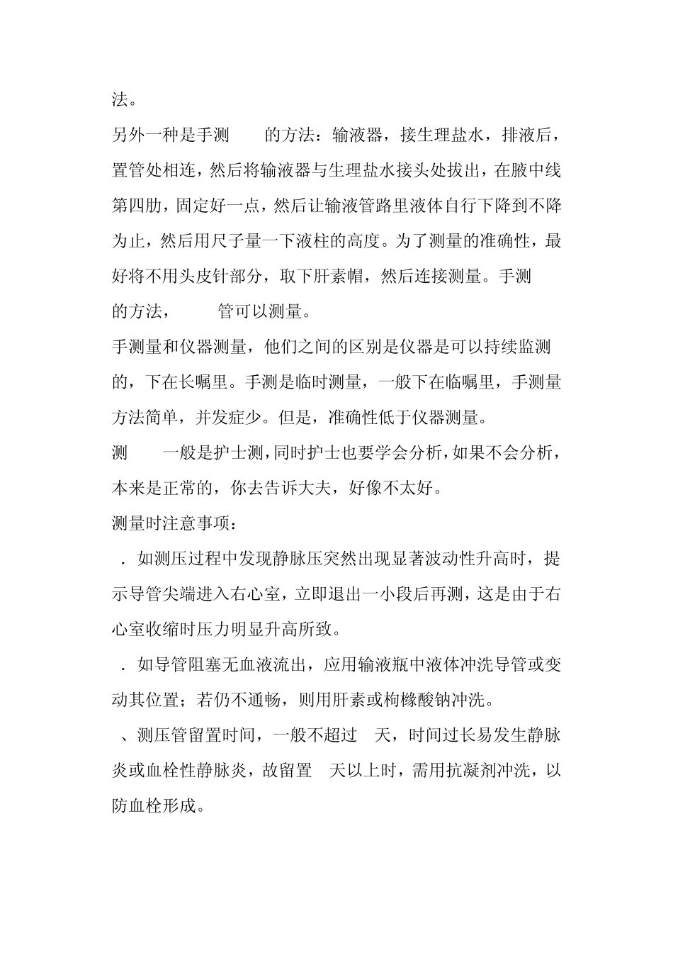 中心静脉压的相关知识介绍_第3页