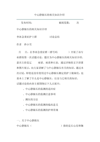 中心静脉压的相关知识介绍