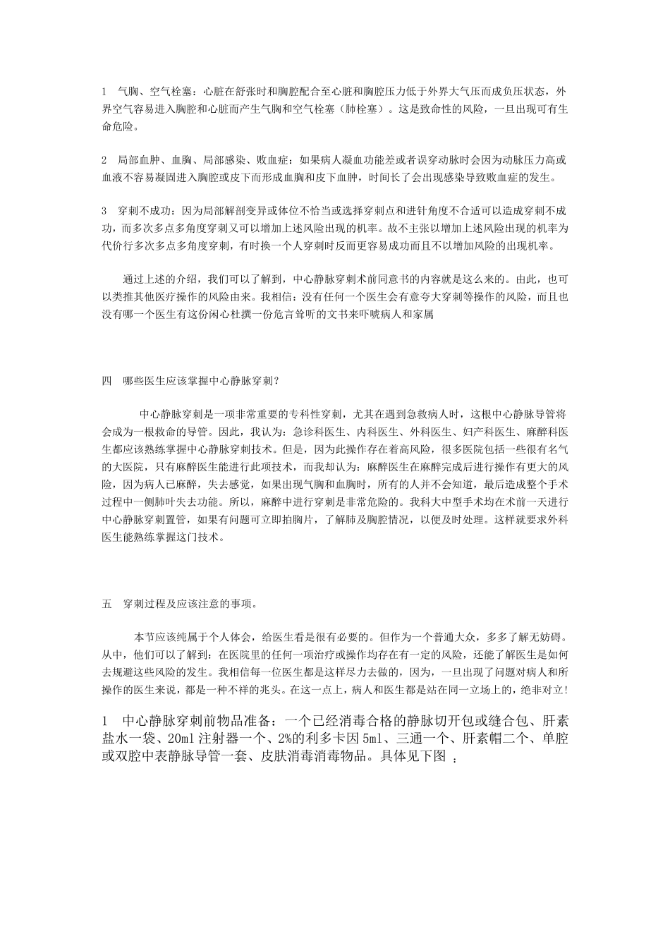 中心静脉穿刺_第2页