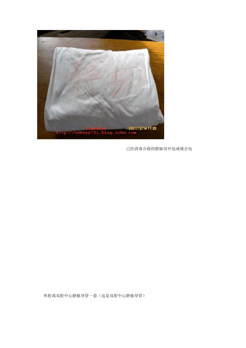 中心静脉穿刺_第3页