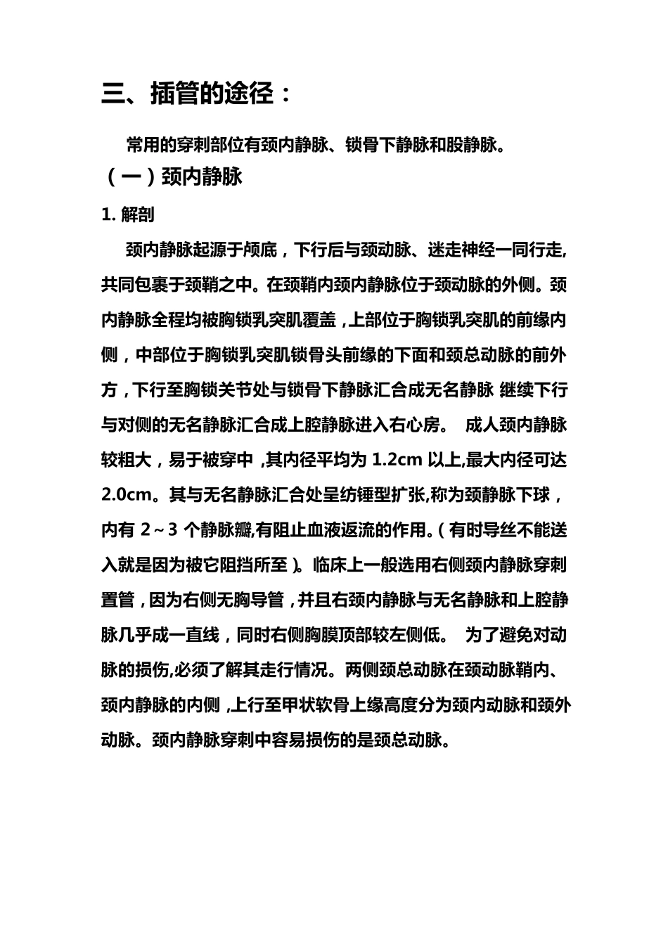 中心静脉穿刺术_第2页
