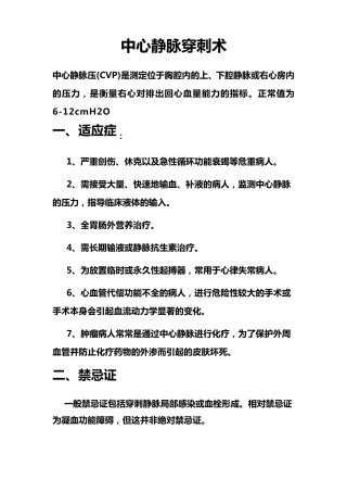 中心静脉穿刺术