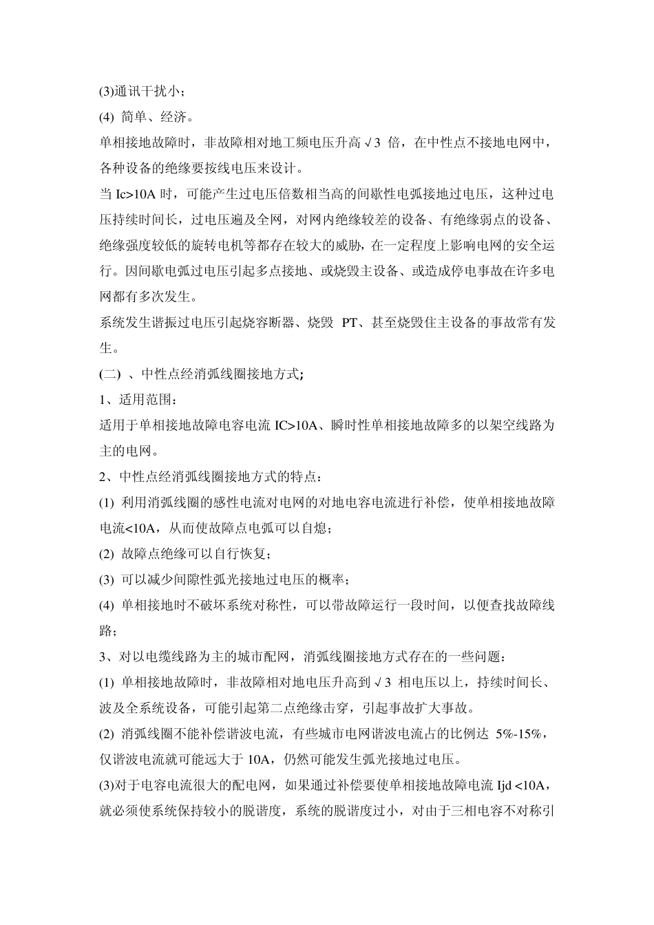 中性点接地方式比较_第3页