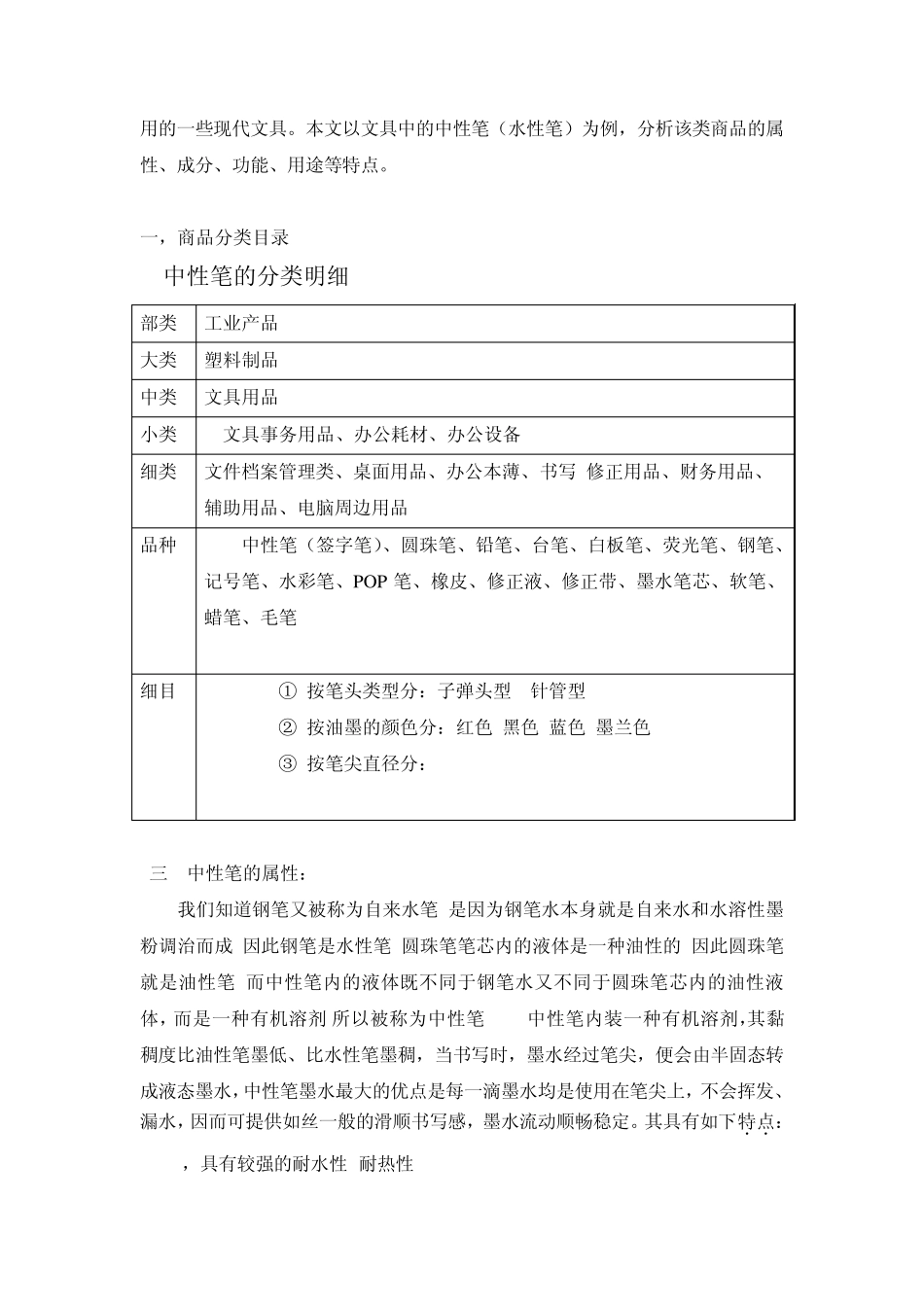 中性笔商品学调查报告_第2页