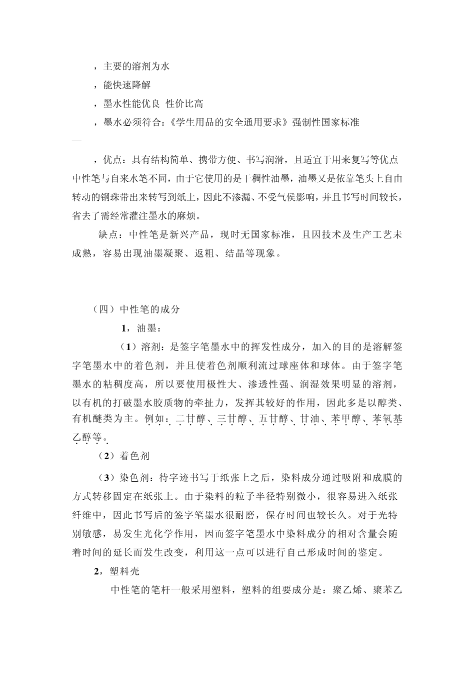 中性笔商品学调查报告_第3页