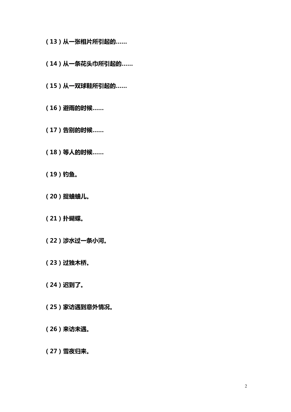 中戏表演考试题目_第2页