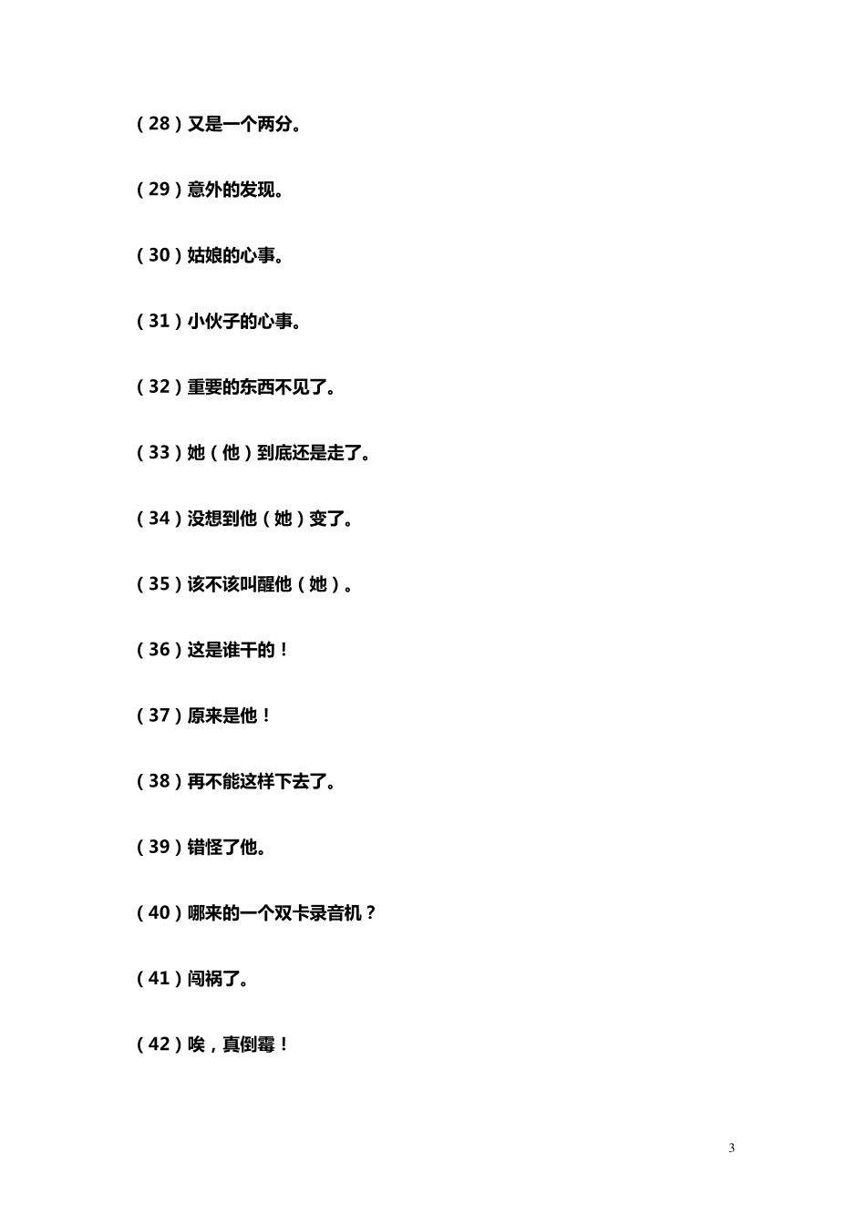 中戏表演考试题目_第3页