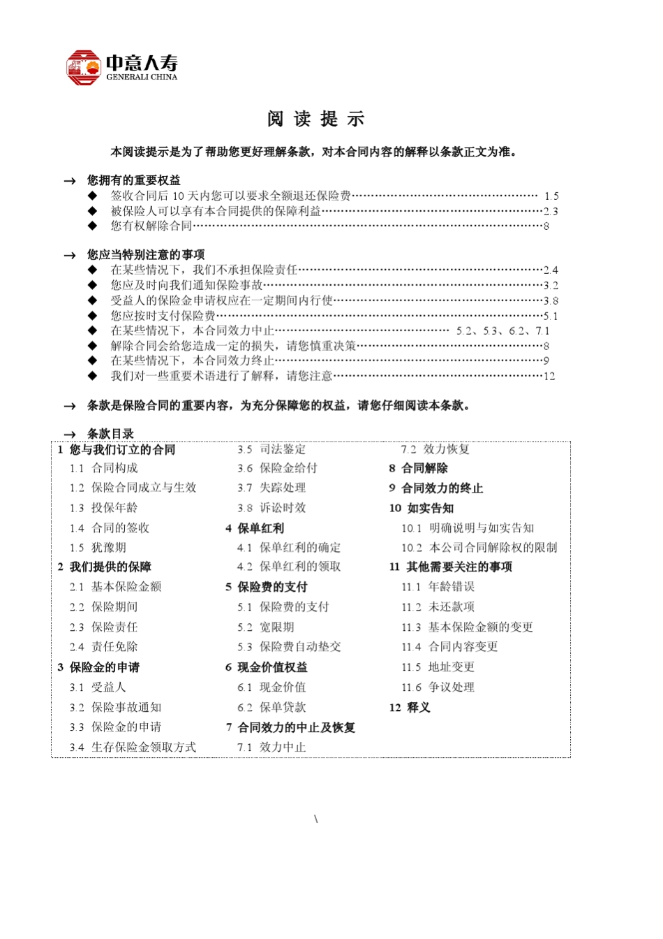中意金享年年年金保险(分红型)_第1页