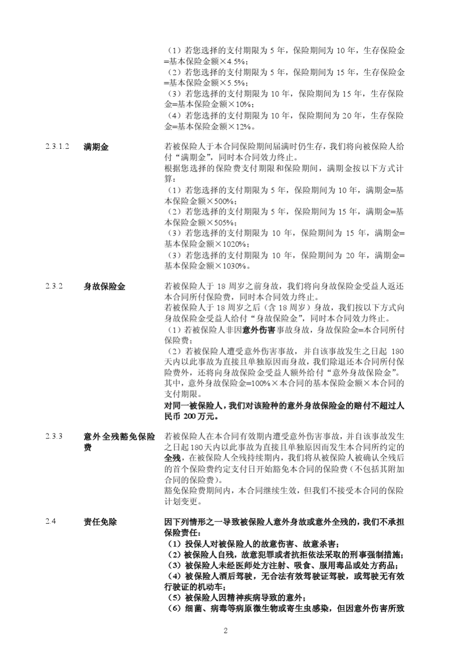 中意金享年年年金保险(分红型)_第3页