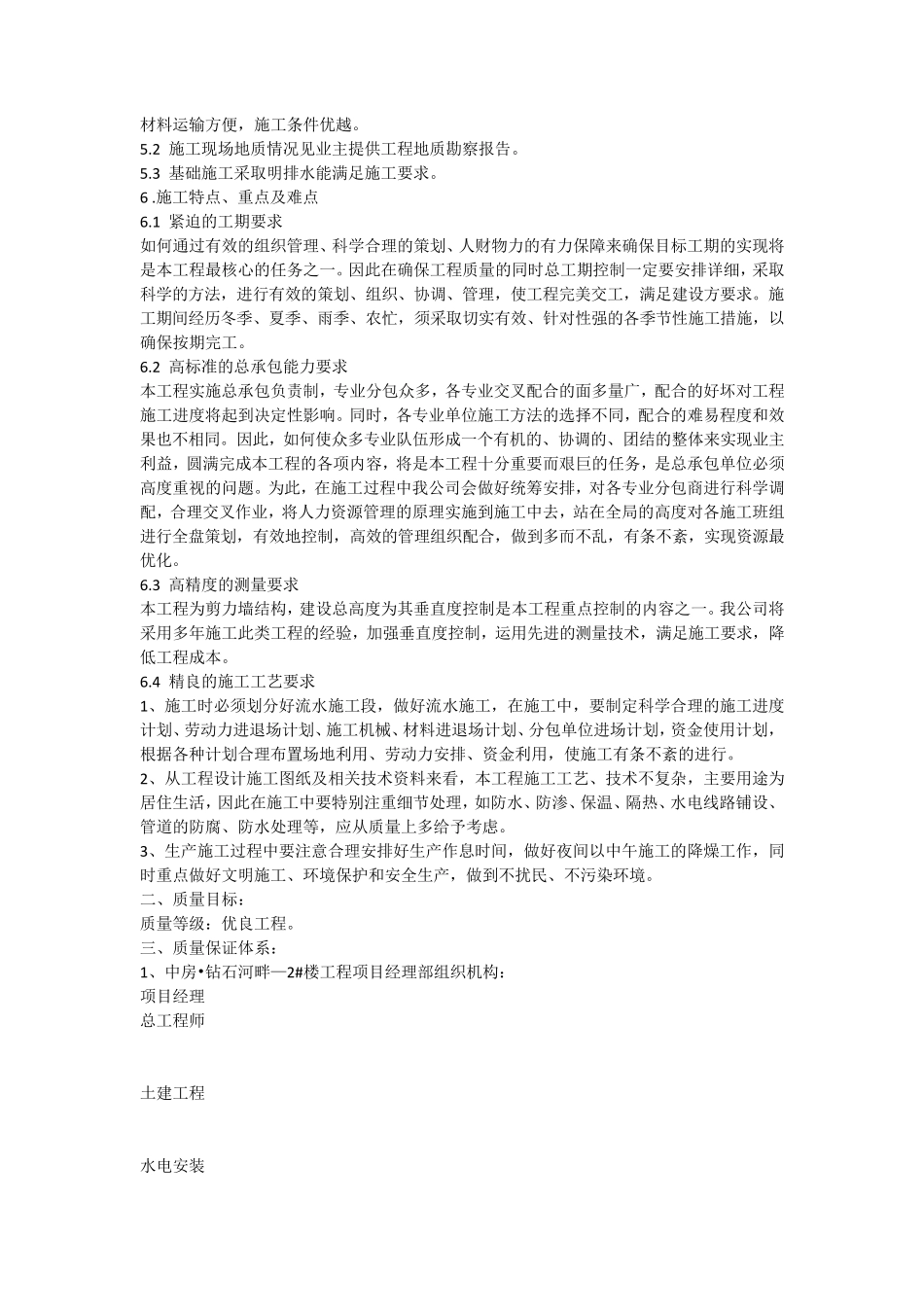 中房2楼工程创优方案_第2页