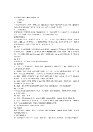 中房2楼工程创优方案