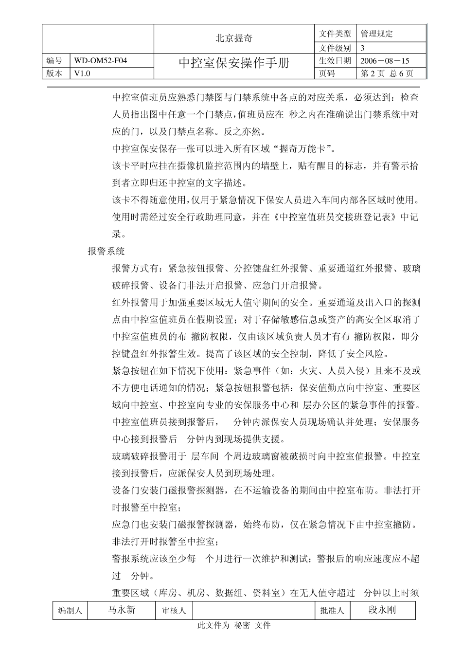中控室保安操作手册_第2页