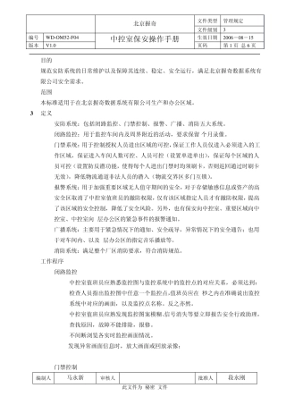 中控室保安操作手册