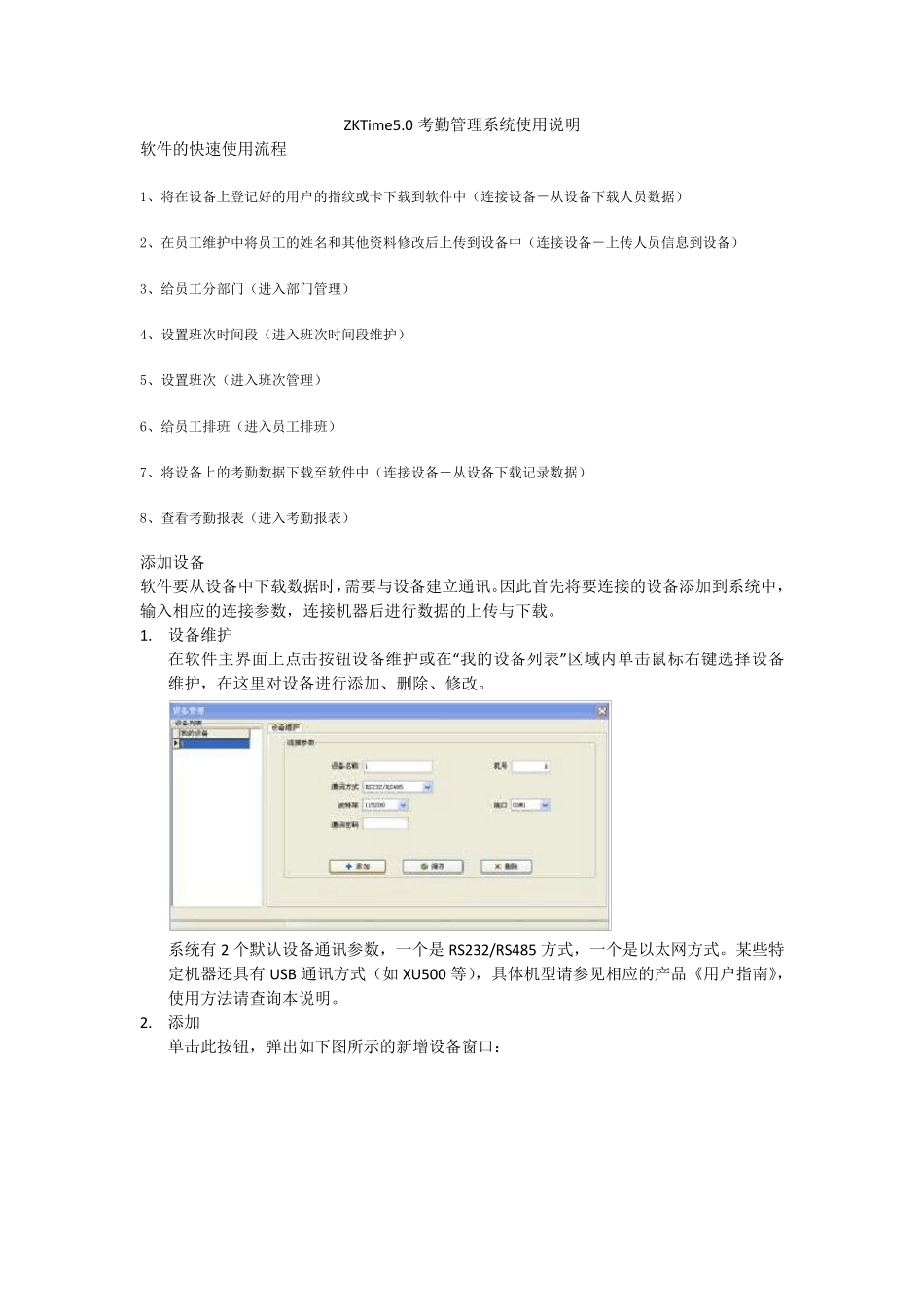 中控ZKTime5.0考勤管理系统使用说明书_第1页