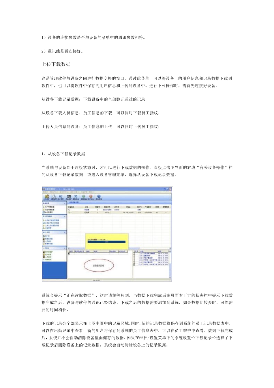 中控ZKTime5.0考勤管理系统使用说明书_第3页