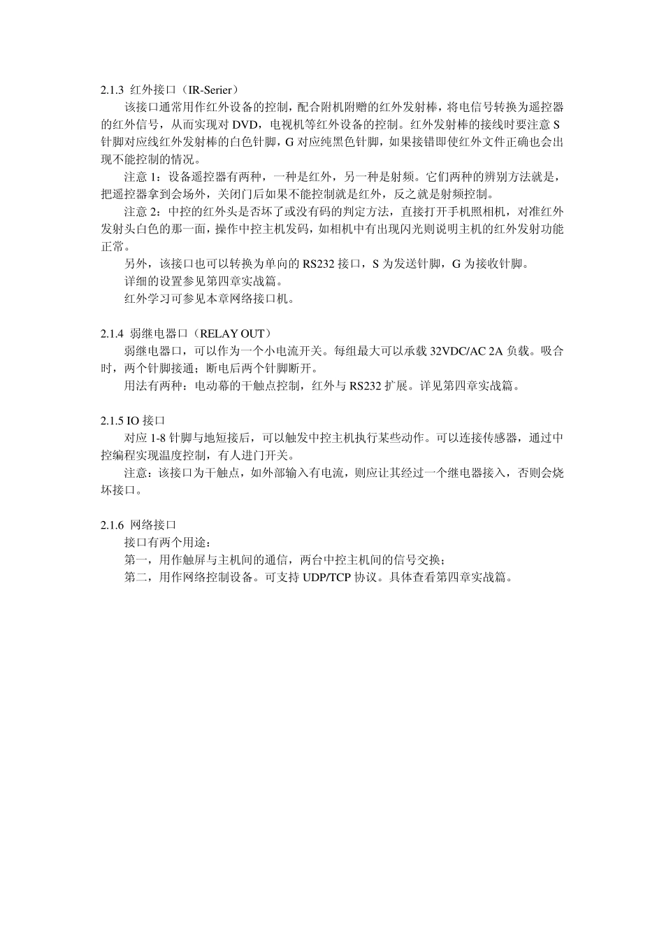 中控培训教程硬件认识一_第2页