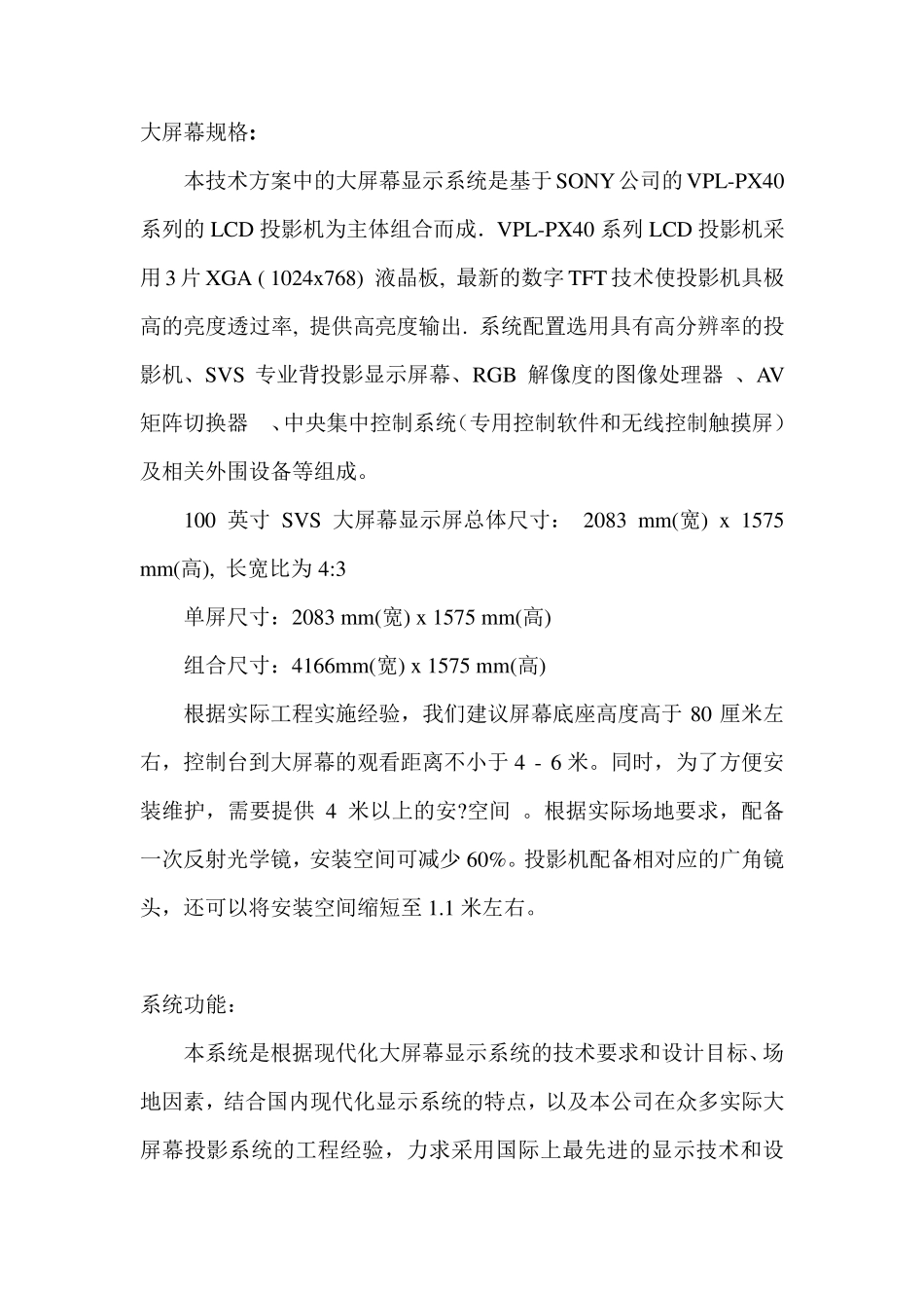 中控设计方案_第2页