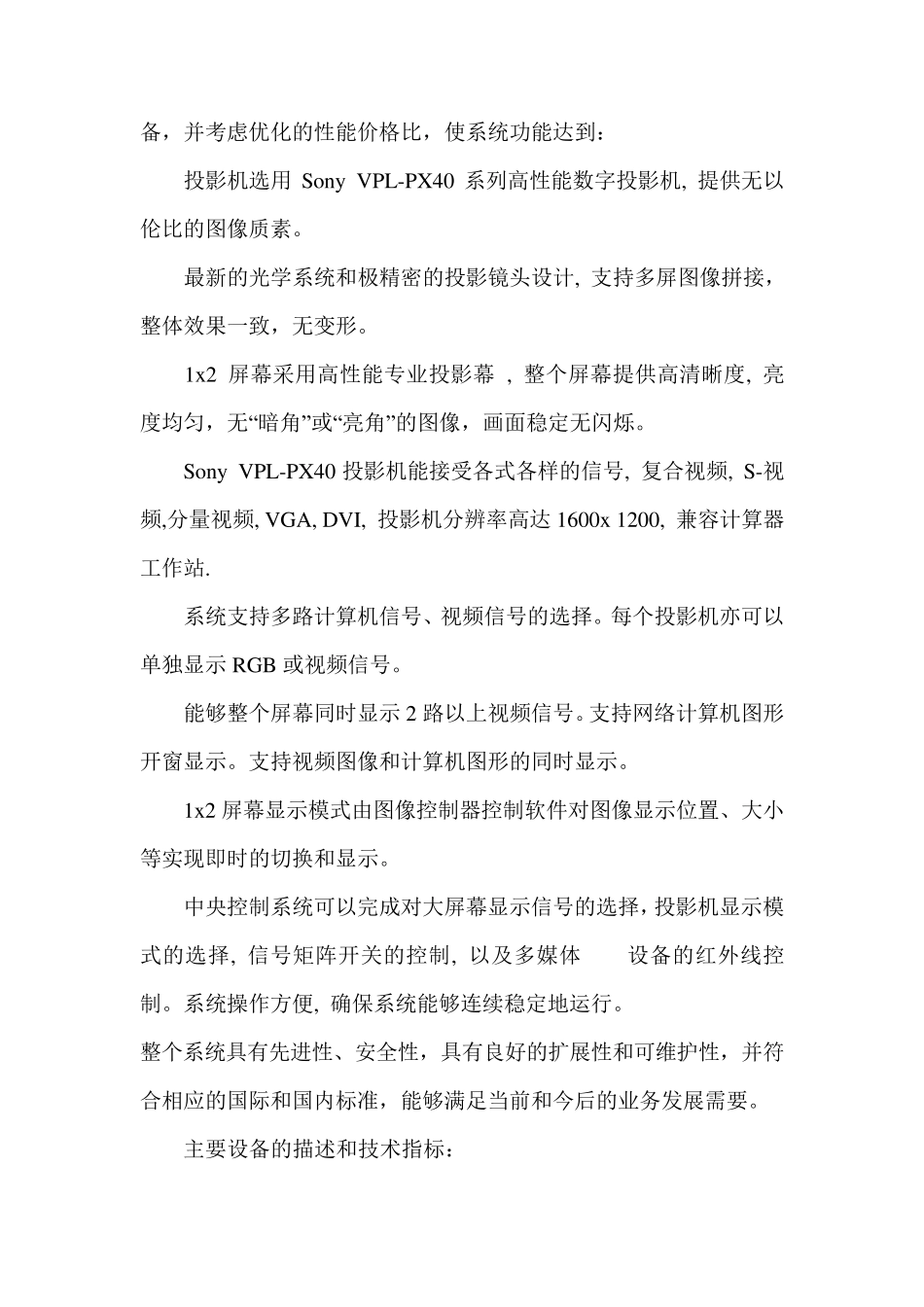 中控设计方案_第3页