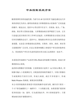 中控设计方案