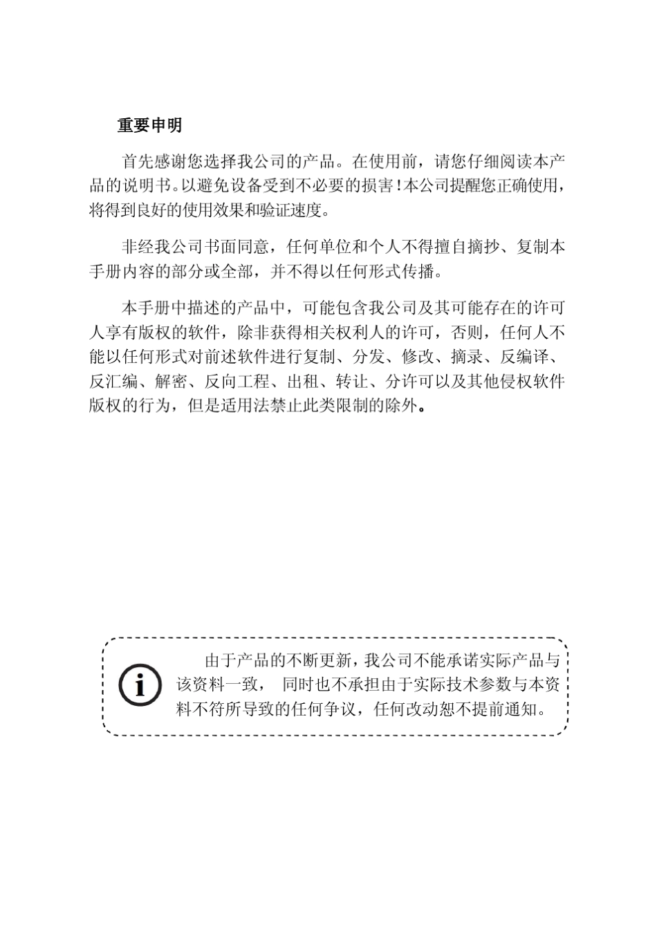 中控指纹门禁F7_安装指南和用户手册V3.1_第2页