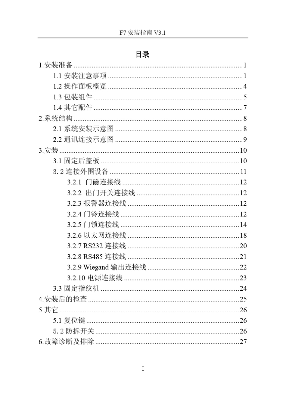 中控指纹门禁F7_安装指南和用户手册V3.1_第3页