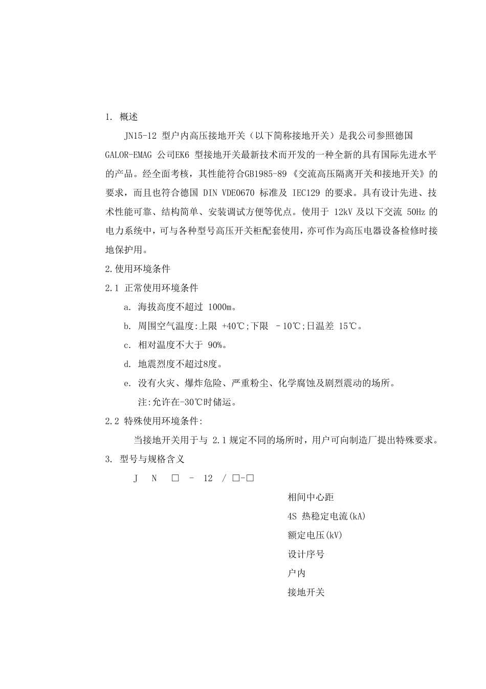 中文JN1512安装使用说明书_第1页