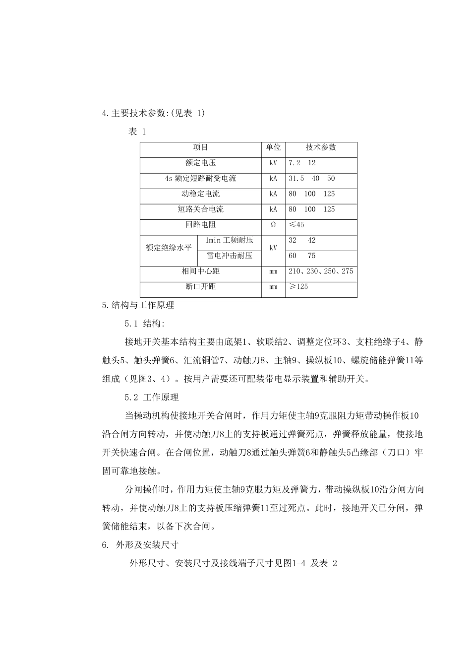中文JN1512安装使用说明书_第2页