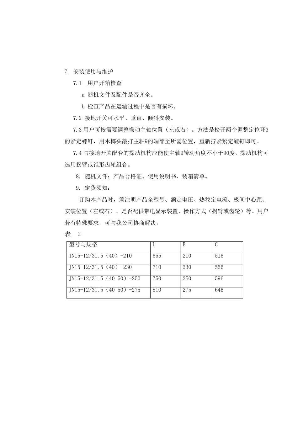 中文JN1512安装使用说明书_第3页