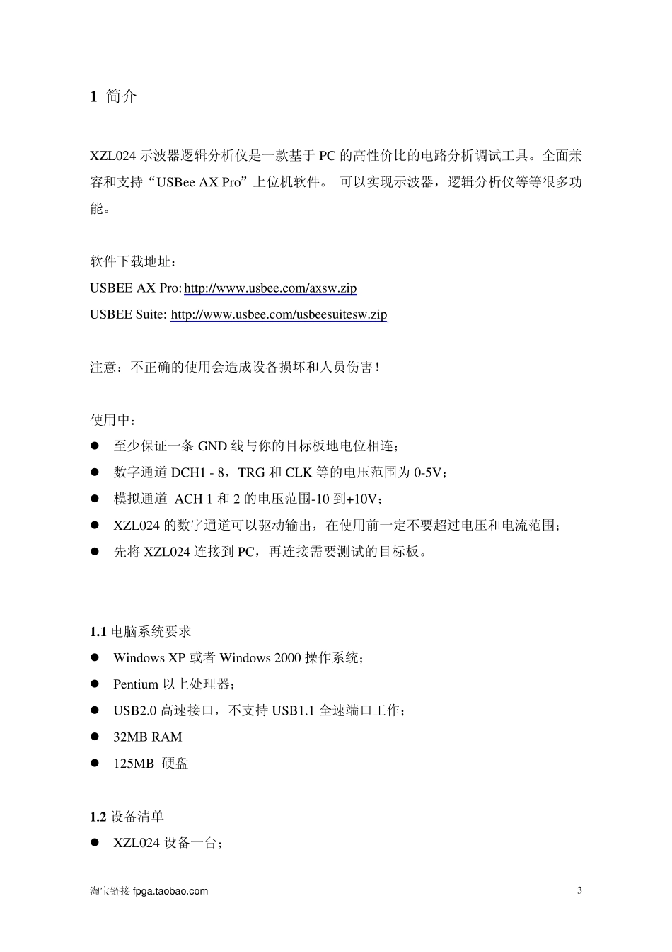 中文AX说明书_第3页