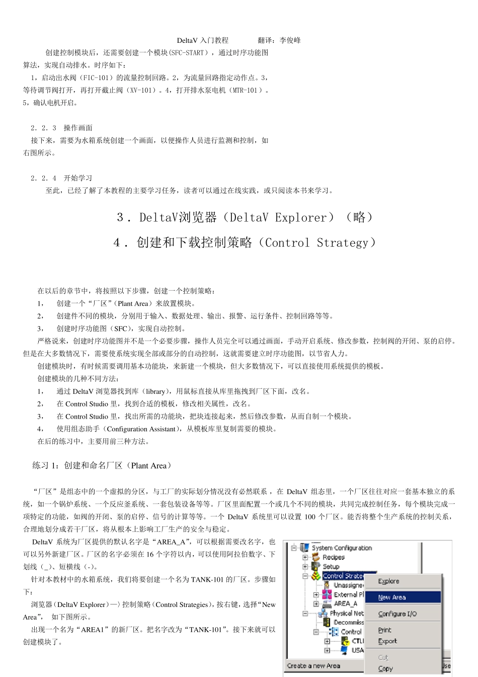 中文DeltaV入门教程_第2页