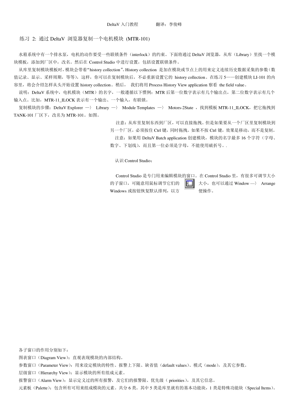 中文DeltaV入门教程_第3页