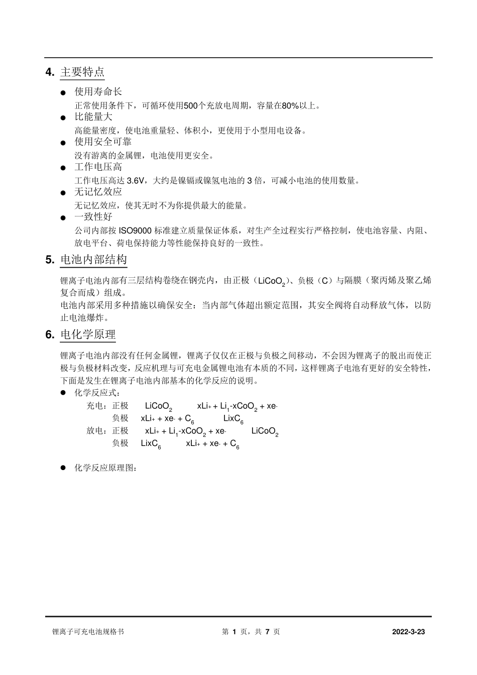 中文LIR2032承认书_第2页