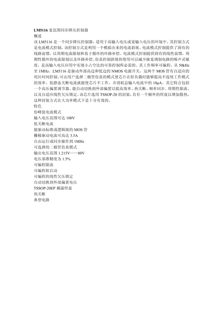 中文LM5116手册_第1页