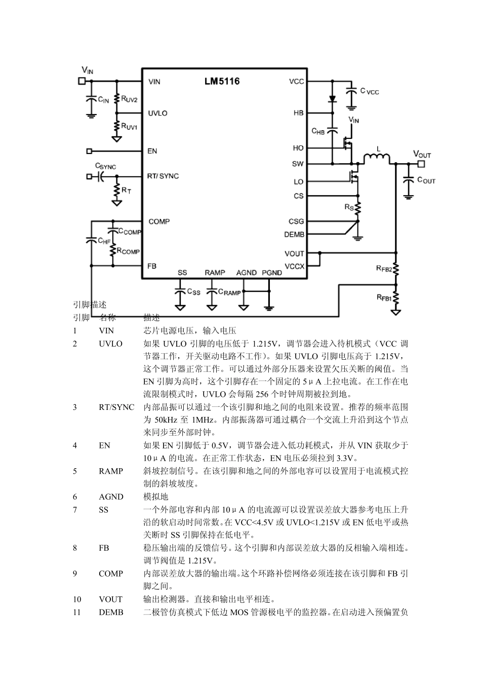中文LM5116手册_第2页