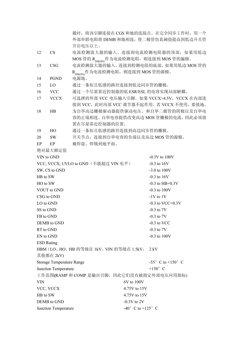 中文LM5116手册_第3页