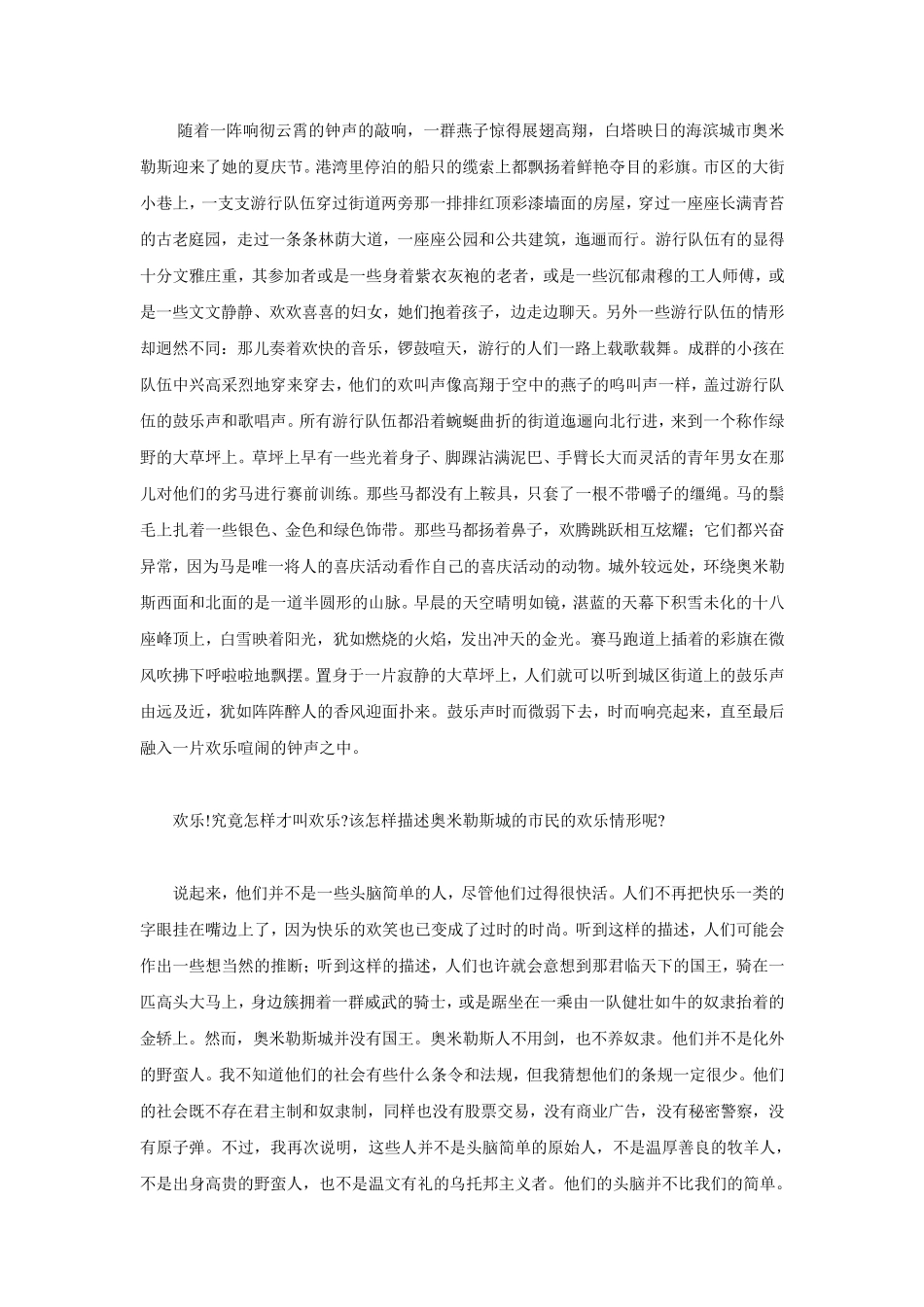 中文theonewhowalksawayfromOmelas_第1页