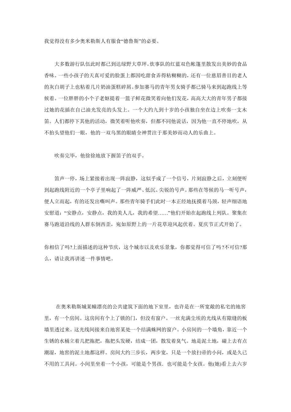 中文theonewhowalksawayfromOmelas_第3页