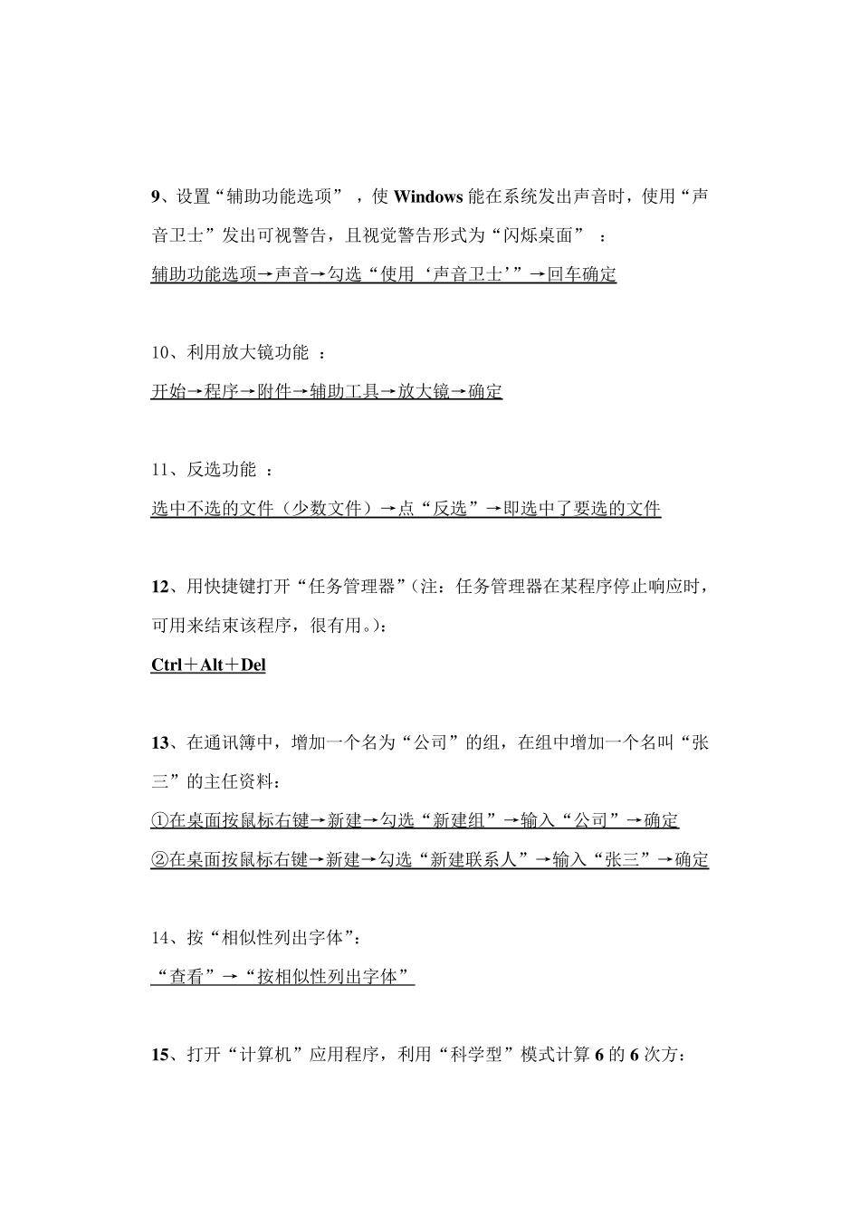 中文WindowsXP操作系统试题(部分)_第2页