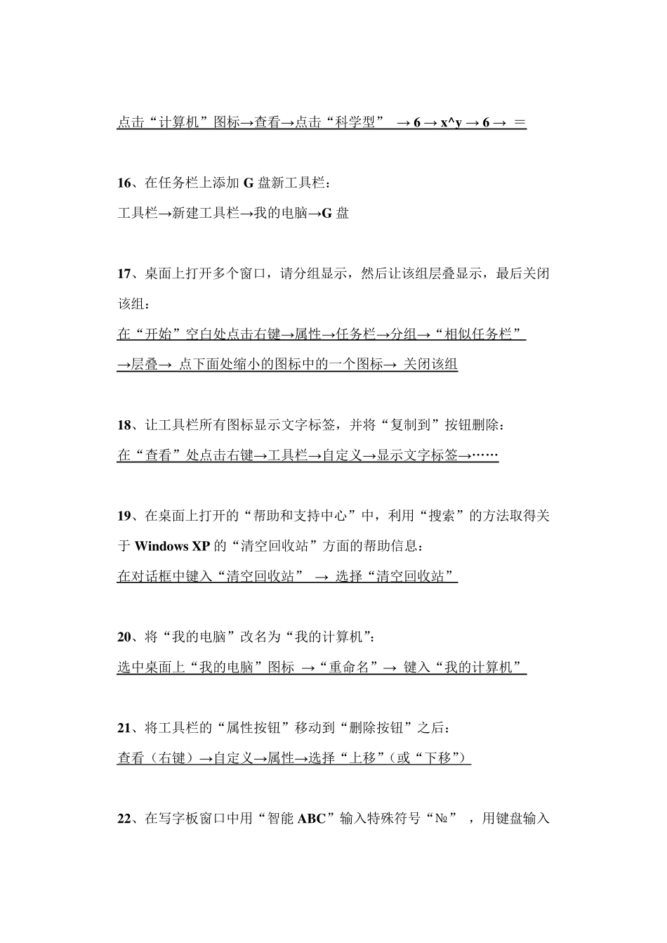 中文WindowsXP操作系统试题(部分)_第3页