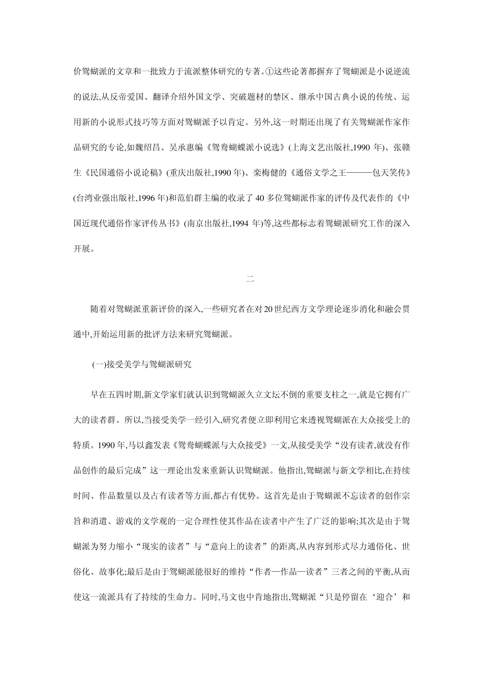 中文专业文献综述范例3_第2页